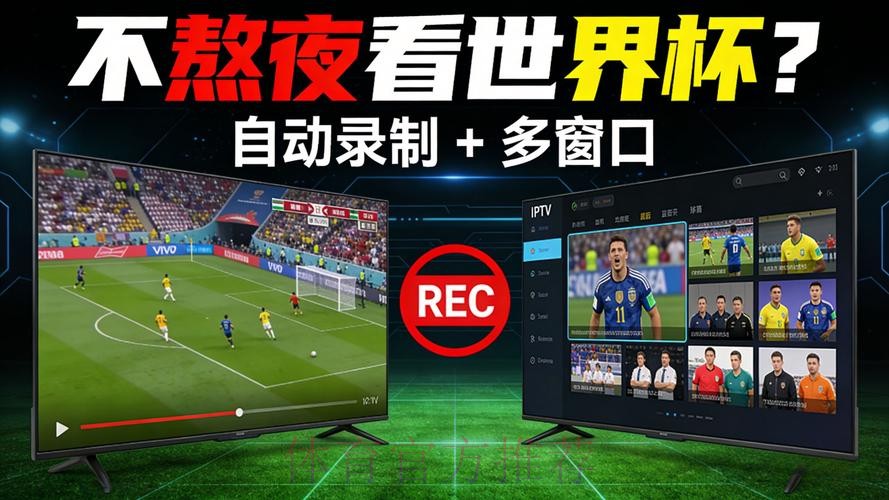 世界杯直播平台最新