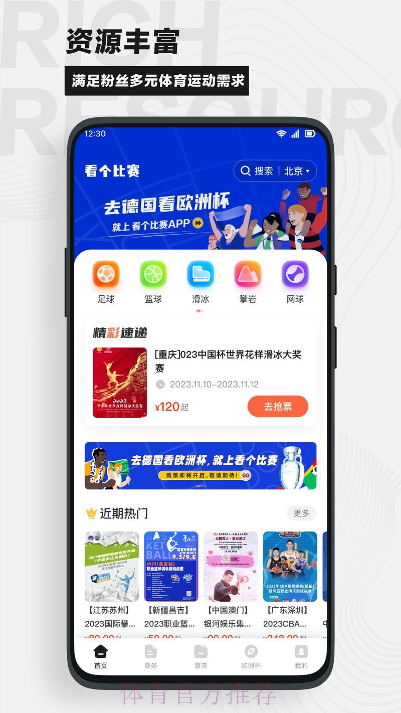 下载安卓应用,轻松参与世界杯外围 下载安卓应用,轻松参与世界杯外围